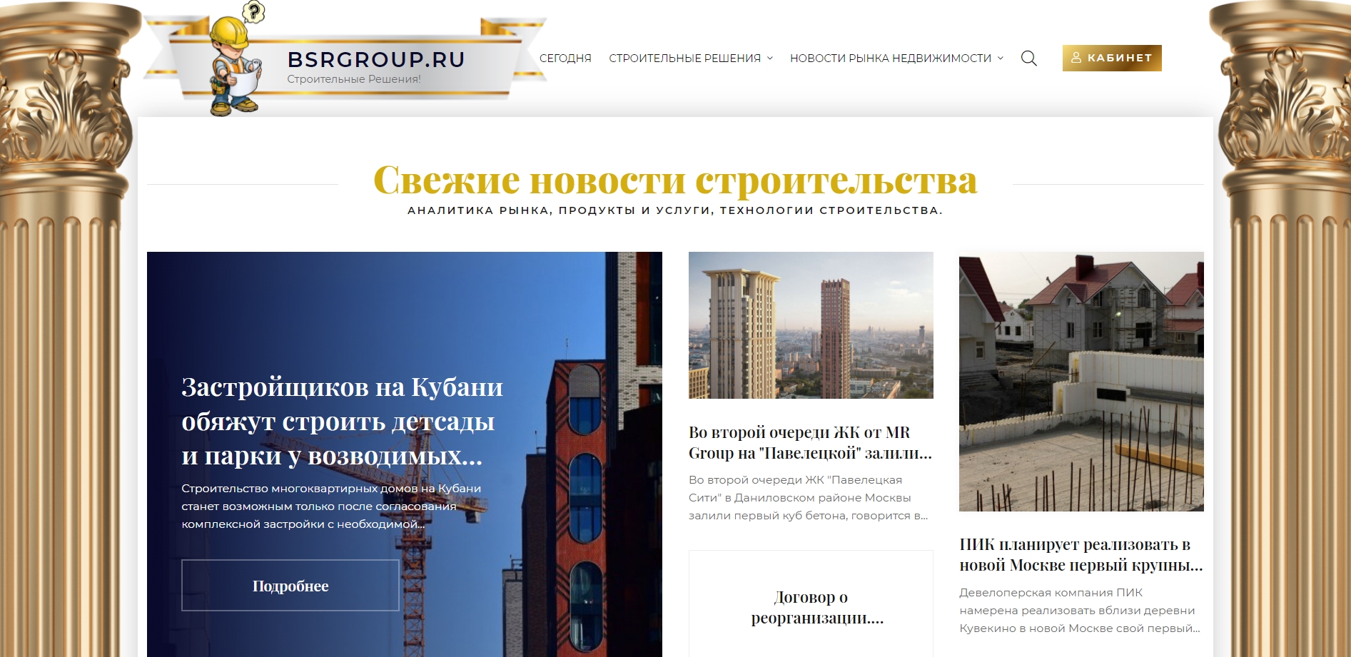 —троительные –ешени¤ - bsrgroup.ru