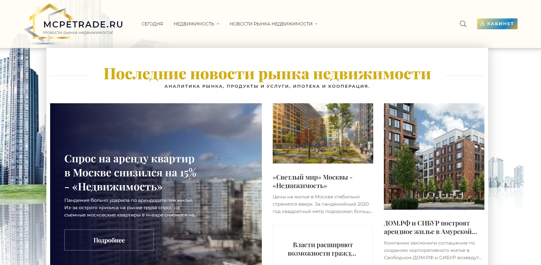 mcpetrade.ru - Ќовости рынка недвижимости
