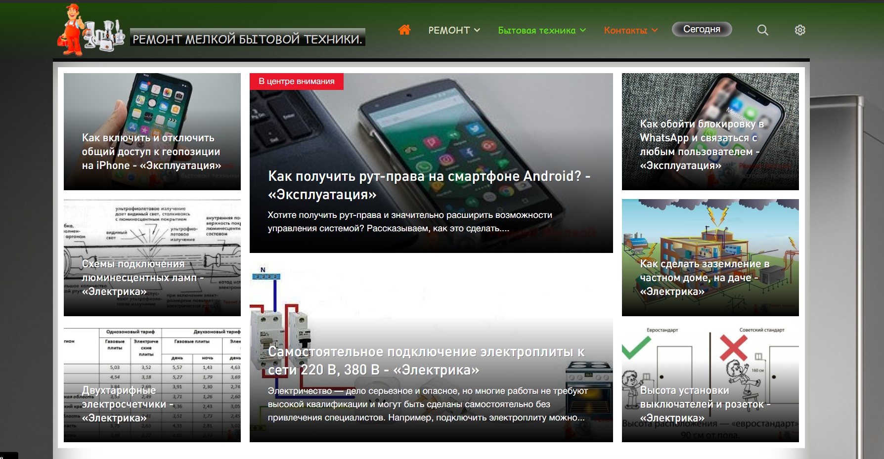remtlt.ru - –емонт мелкой бытовой техники своими руками.